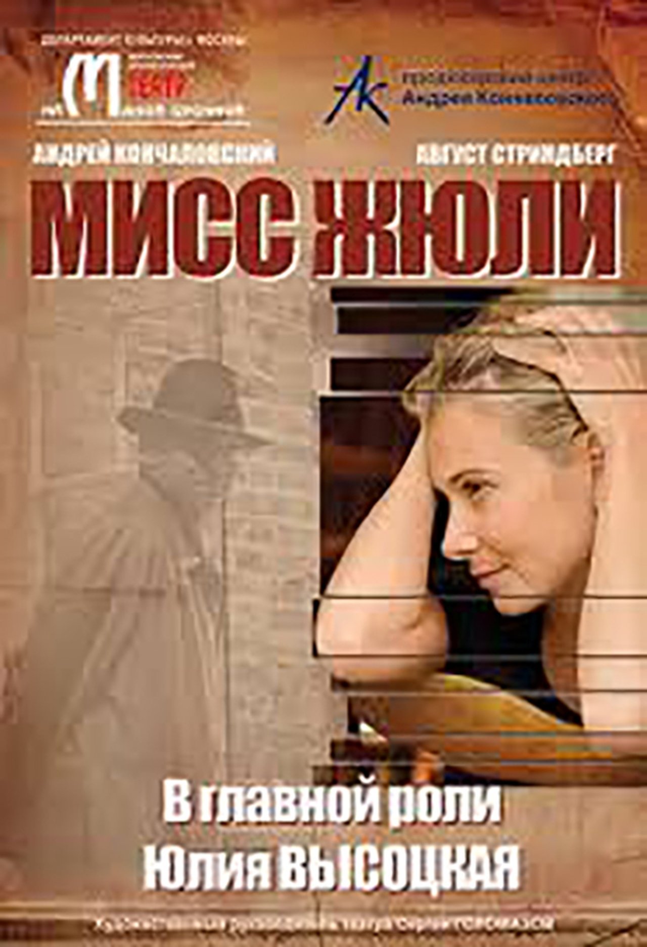 Мисс Жюли Мисс Жюли