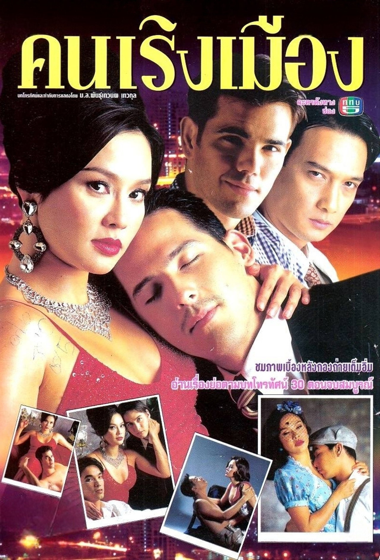 Khon Rerng Muang