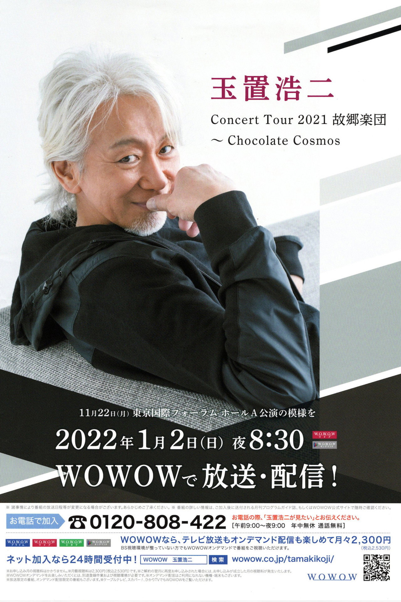玉置浩二 Concert Tour 2021 故郷楽団~Chocolate cosmos