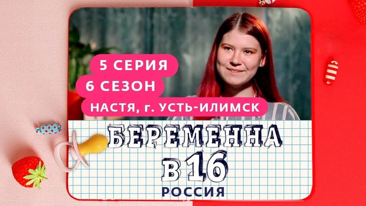 Pregnant at 16 - Season 6 Episode 5 : Nastya, Ust-Ilimsk