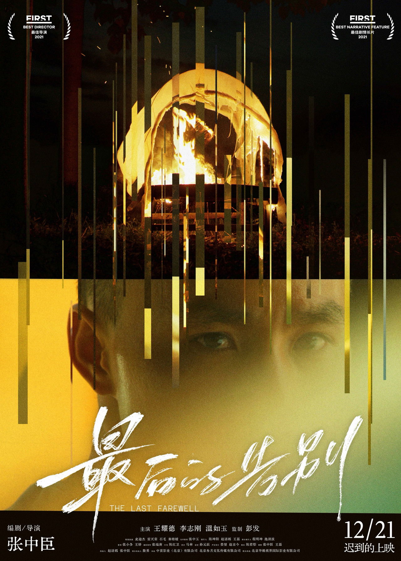 The Last Farewell Backdrop