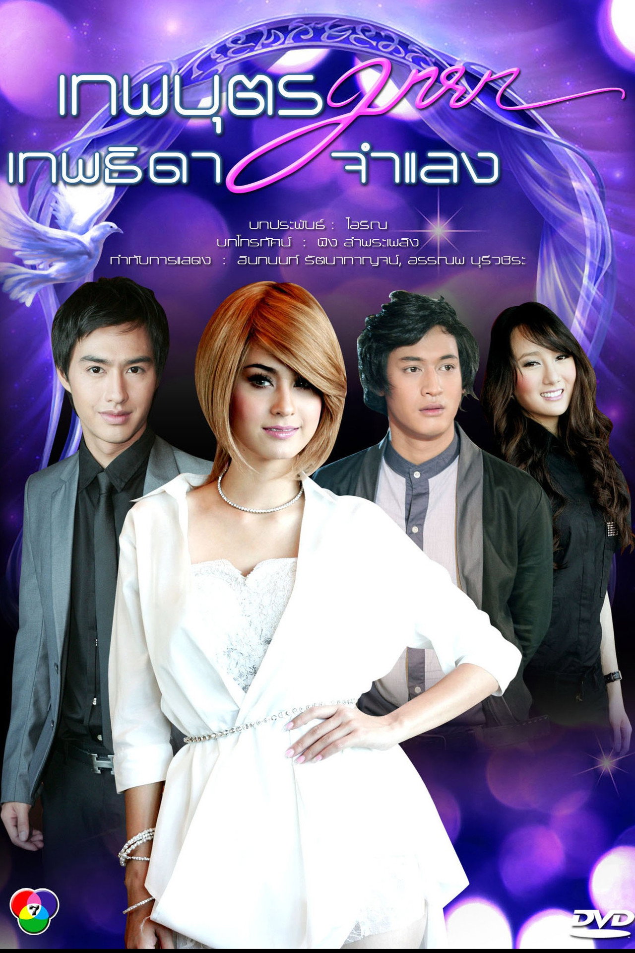 Theppha But Maya, Thepthida Jamlaeng
