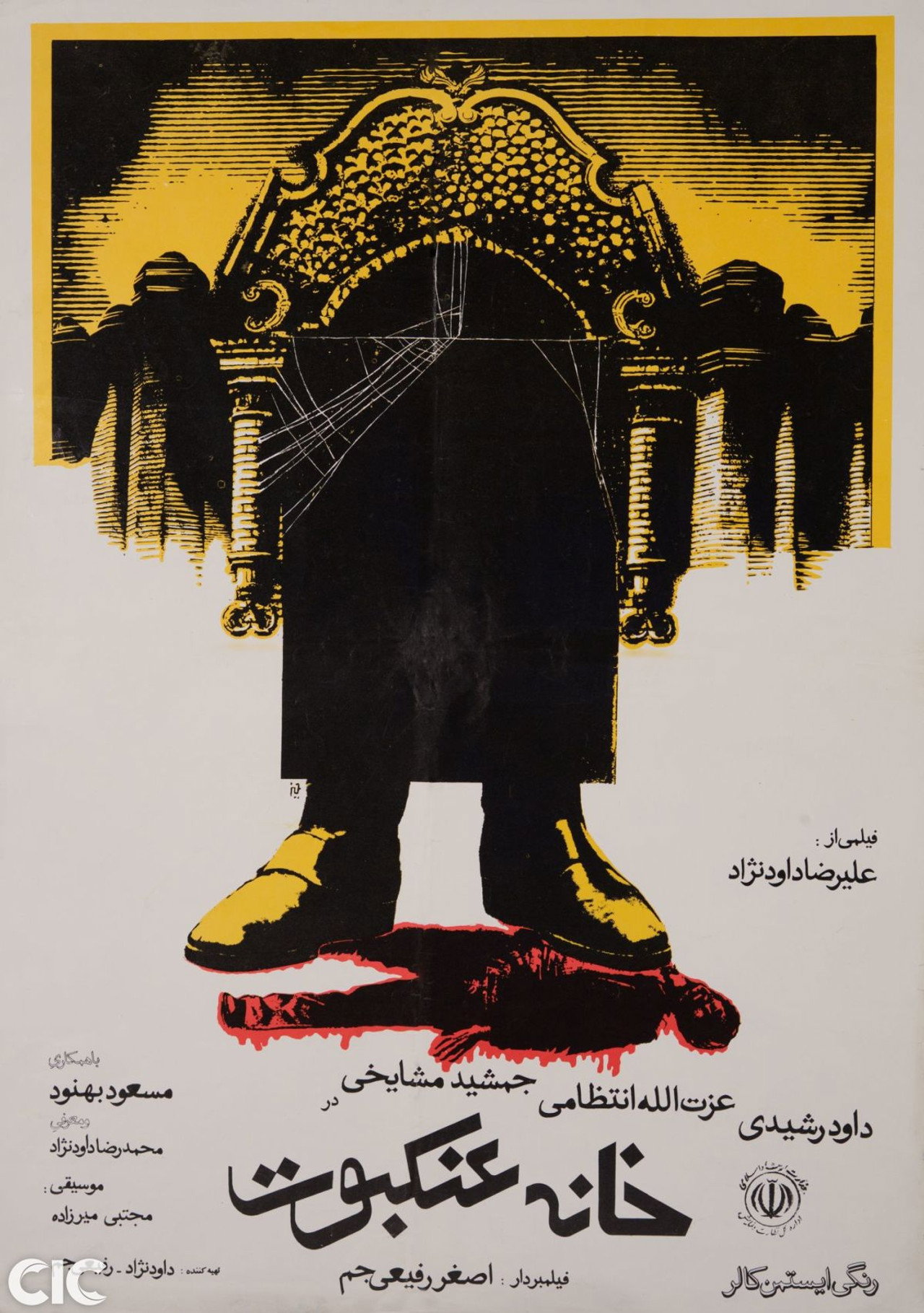 خانه عنکبوت filmaffisch