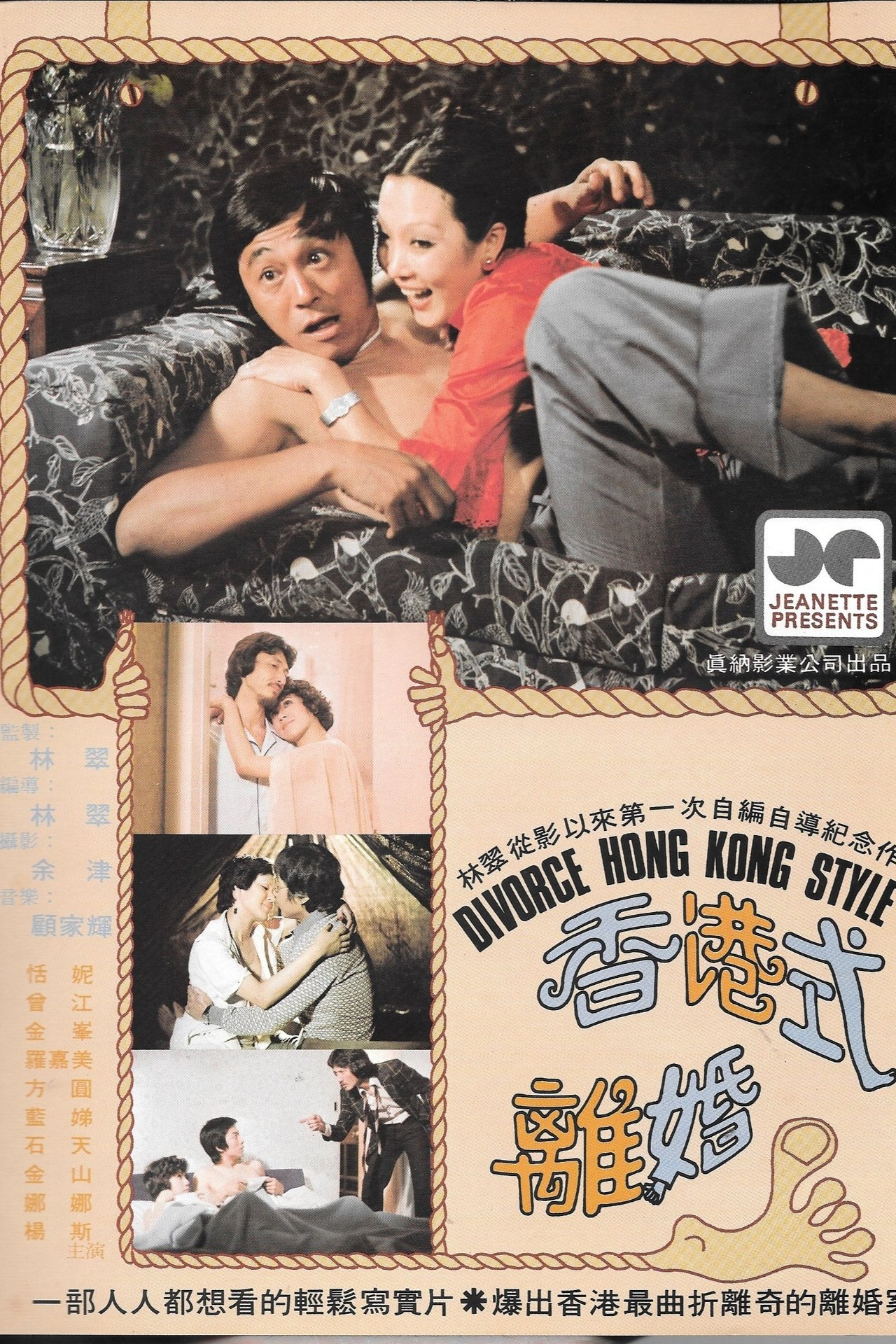 香港式離婚 香港式離婚