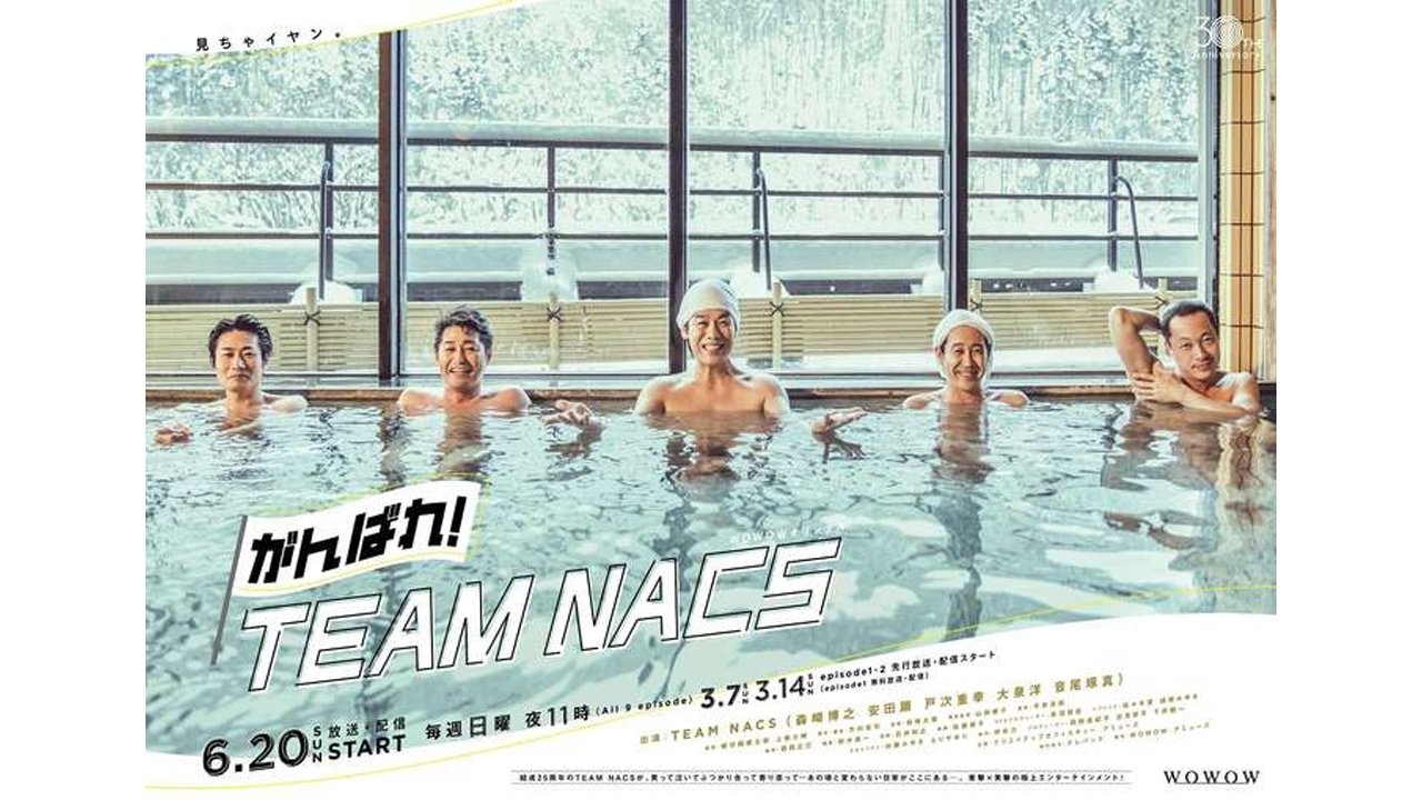 Ganbare! TEAM NACS