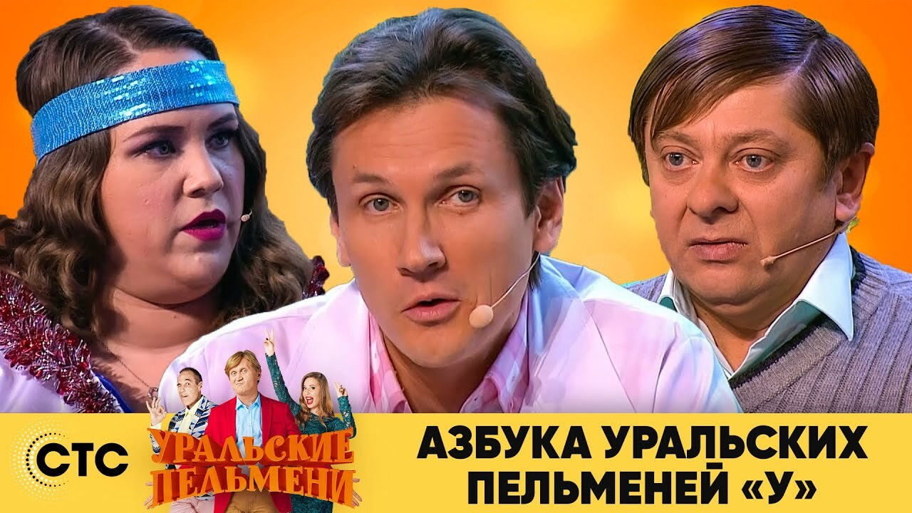 Уральские пельмени — Épisode 63
