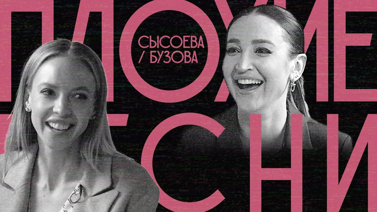 Плохие песни — Épisode 2