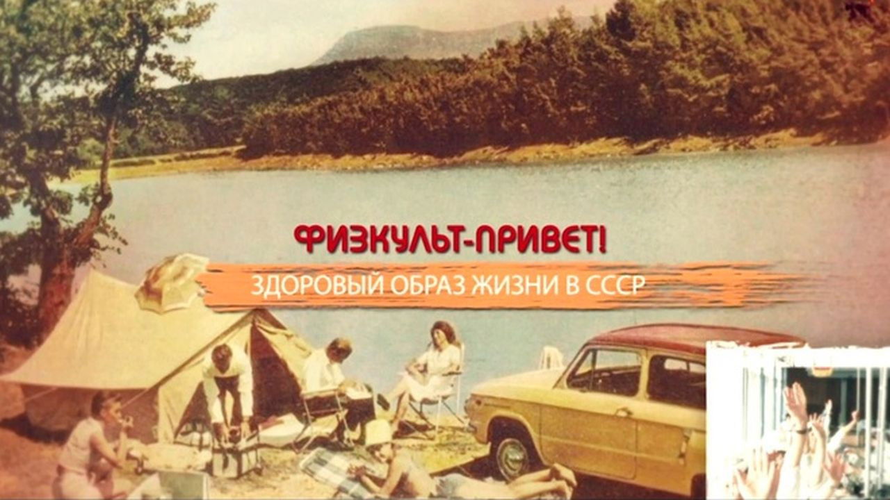 СССР. Знак качества с Иваном Охлобыстиным - Season 1 Episode 17 : Episode 17