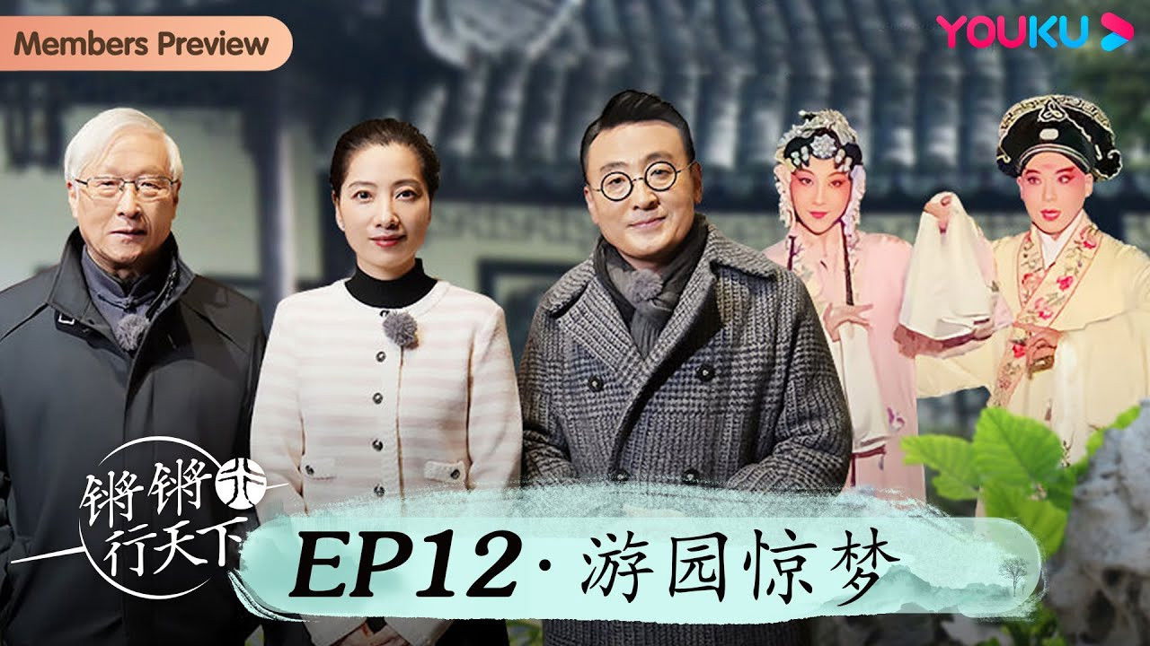 锵锵行天下 — Épisode 12