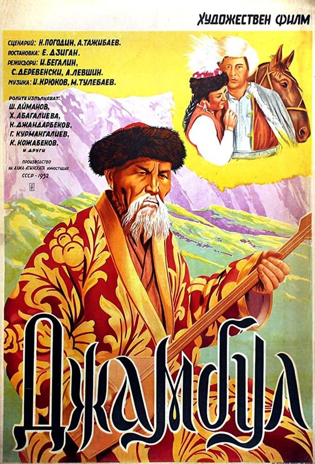 Жамбыл Жамбыл