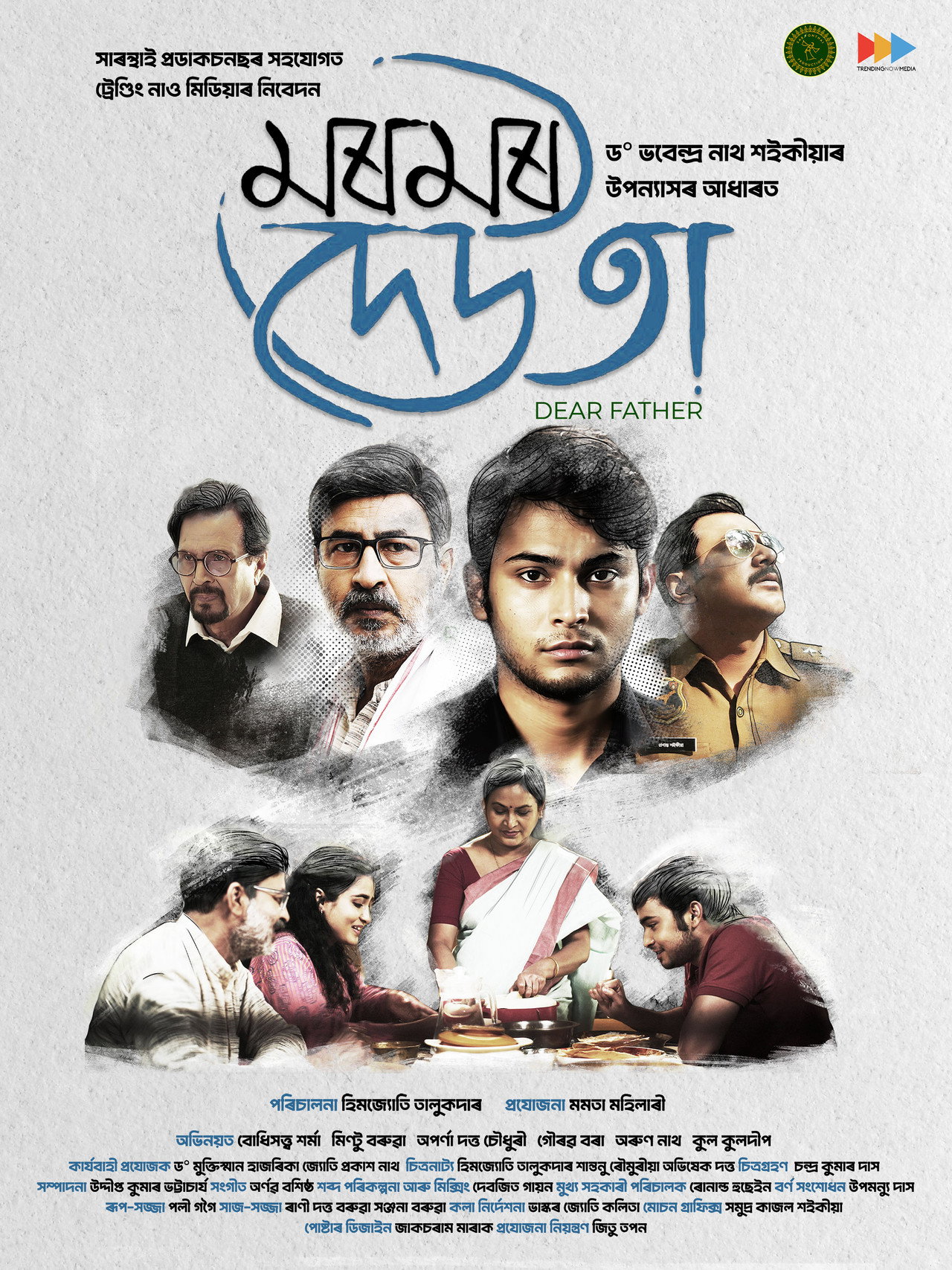 Moromor Deuta filmaffisch