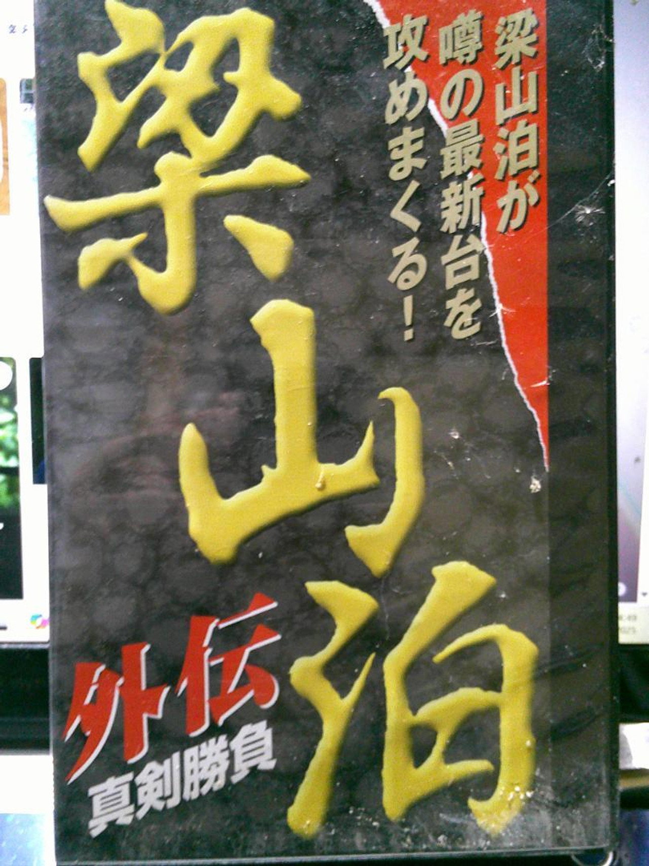 Ryozanpaku Gaiden: Serious Battle