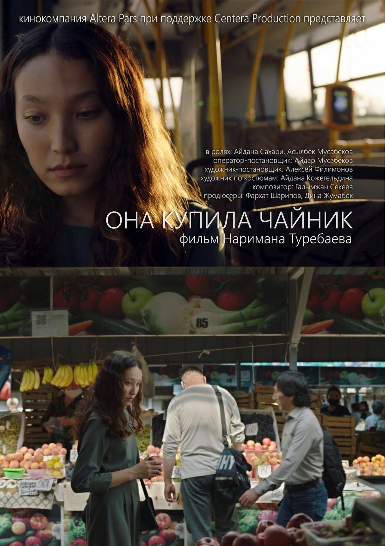 Она купила чайник filmaffisch