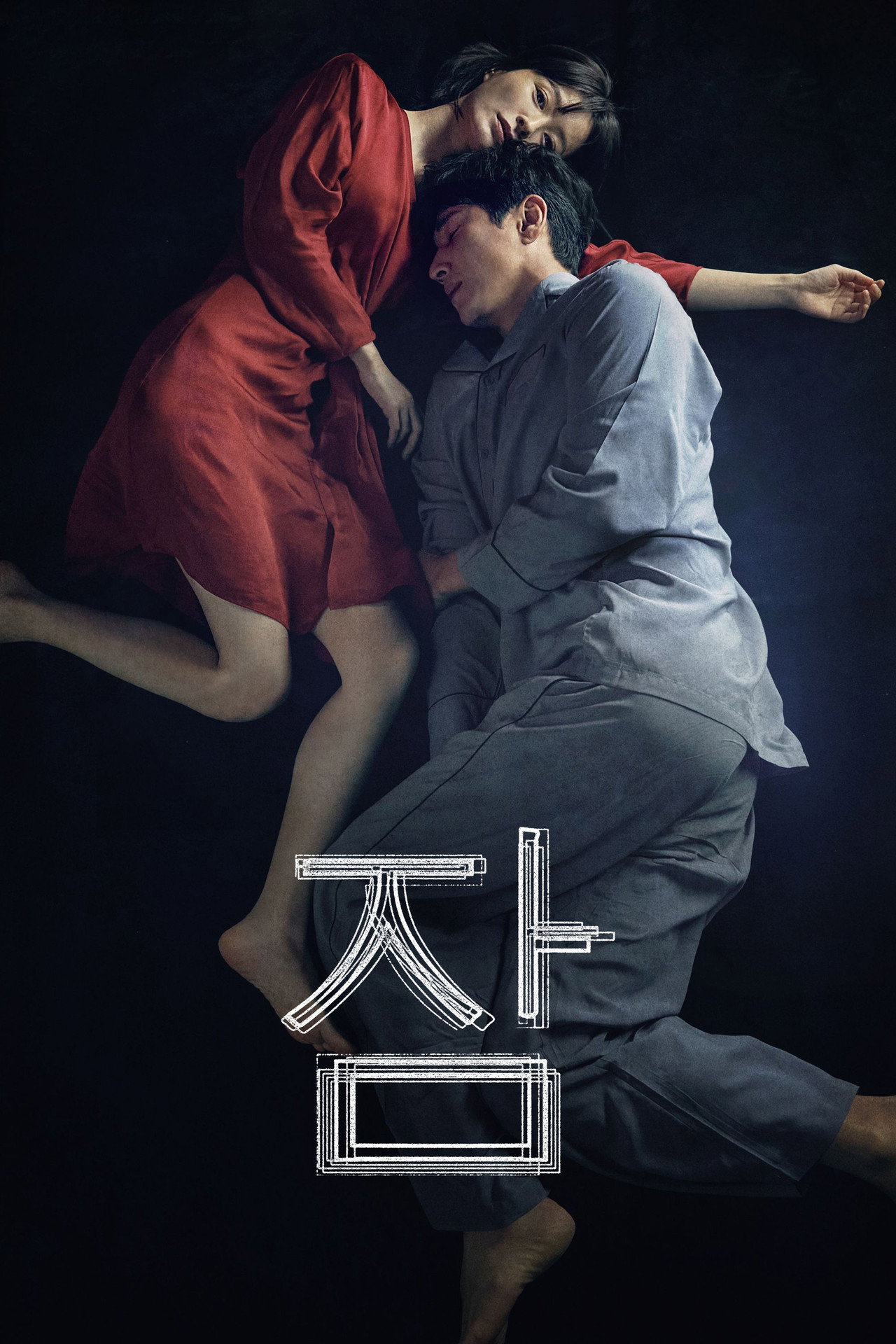 Sleep filmaffisch