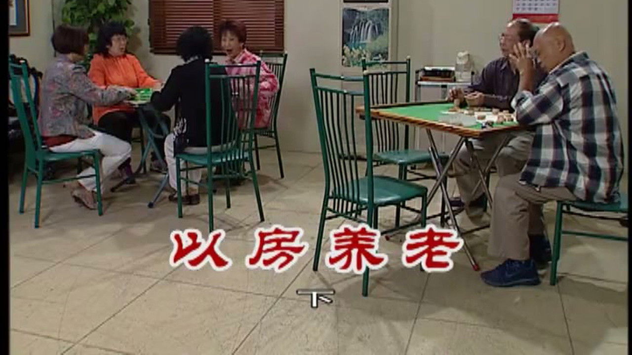 外来媳妇本地郎 — Épisode 2457