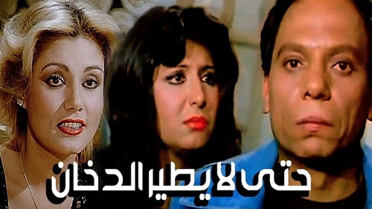 Hata la yatir al dokhan background