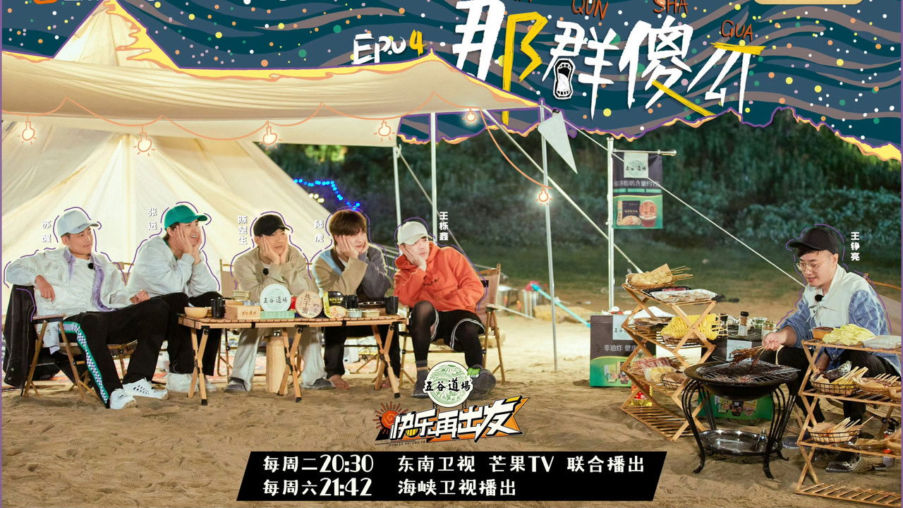 再不疯狂更老了 — Épisode 3