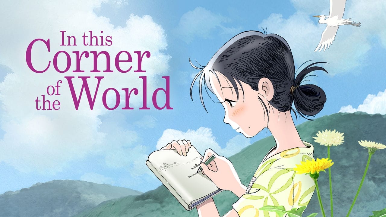 2016 In This Corner Of The World