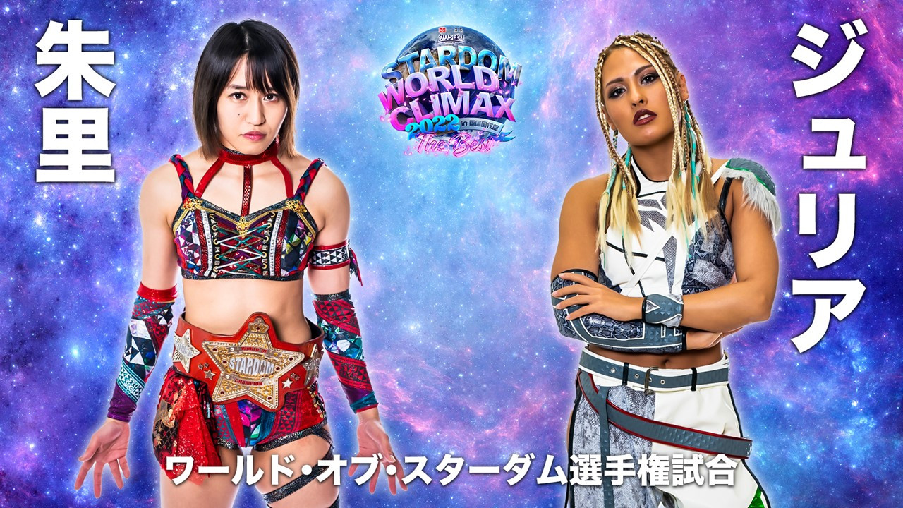 LECクリンぱっ！Presents STARDOM WORLD CLIMAX 2022 ～The Best～