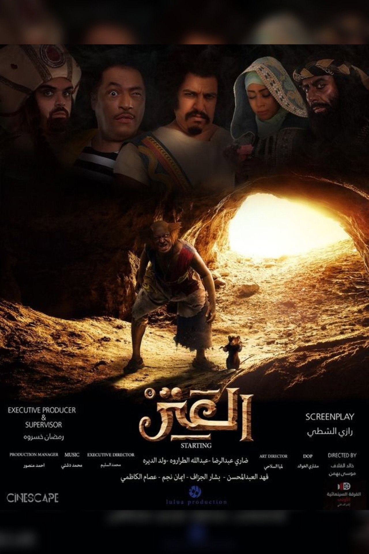 العتر