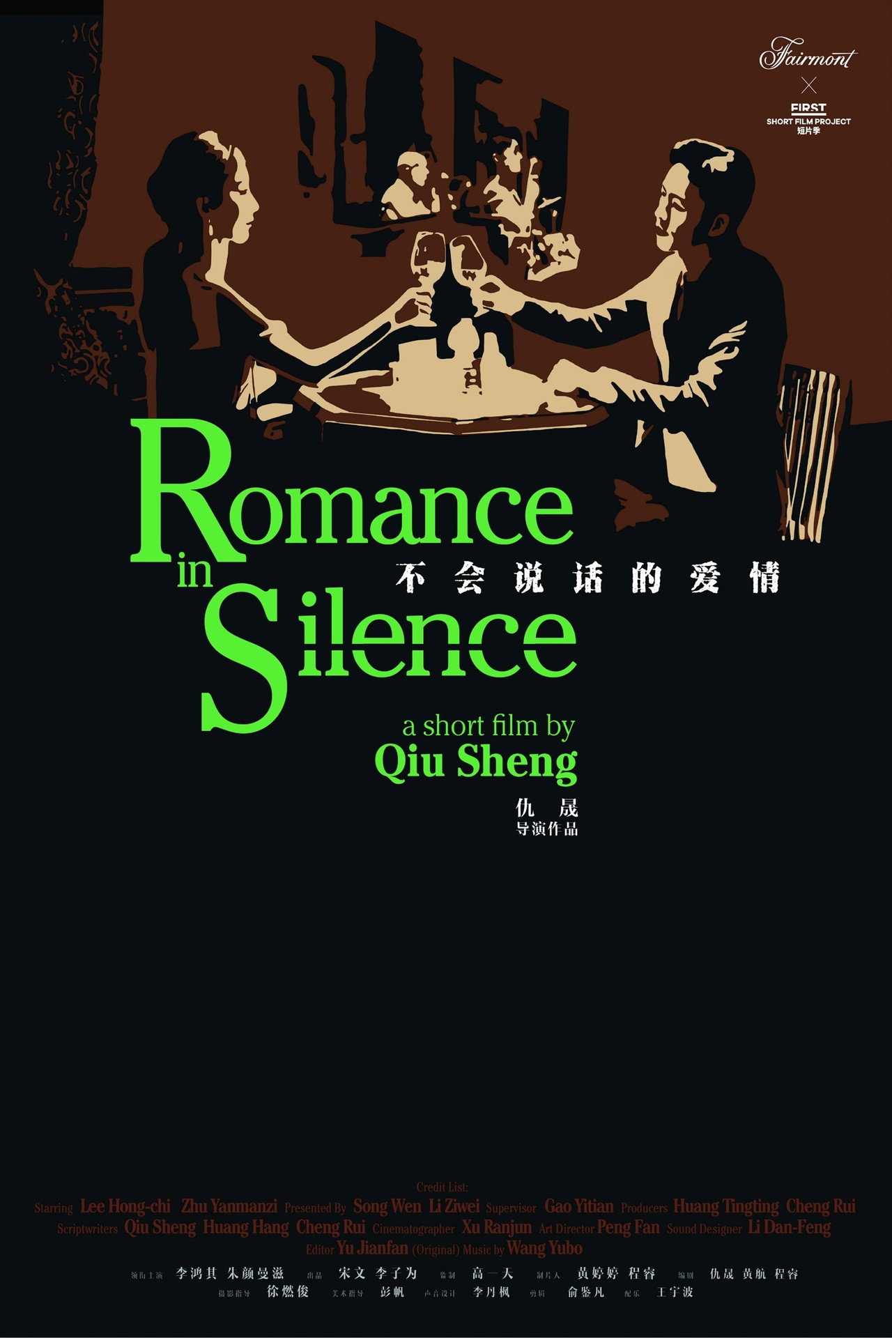 不会说话的爱情 filmaffisch