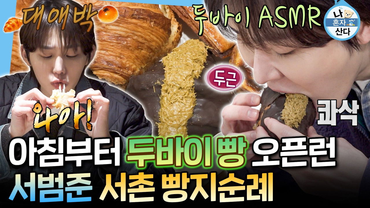 나 혼자 산다 — Épisode 632