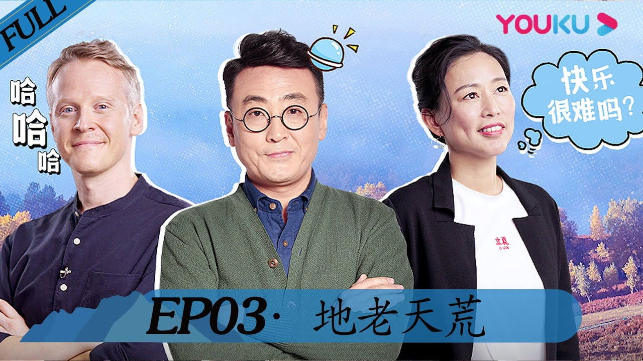 锵锵行天下 — Épisode 3