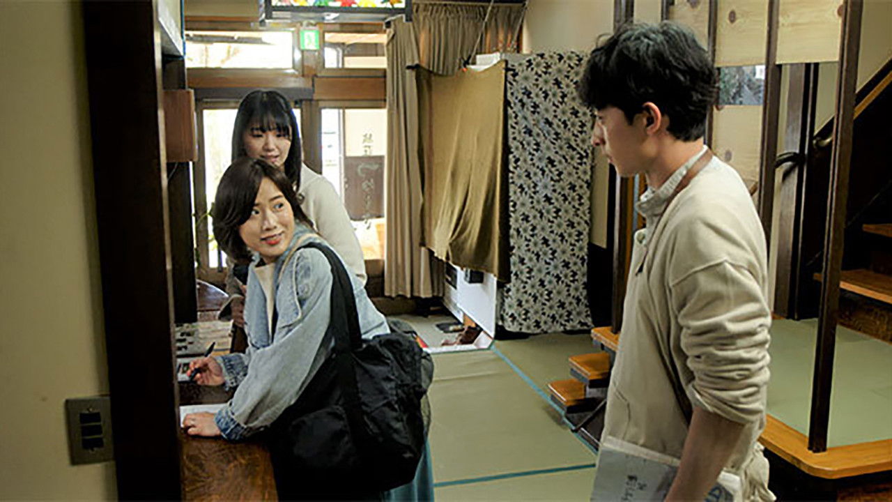 民宿のかくし味 — Épisode 3