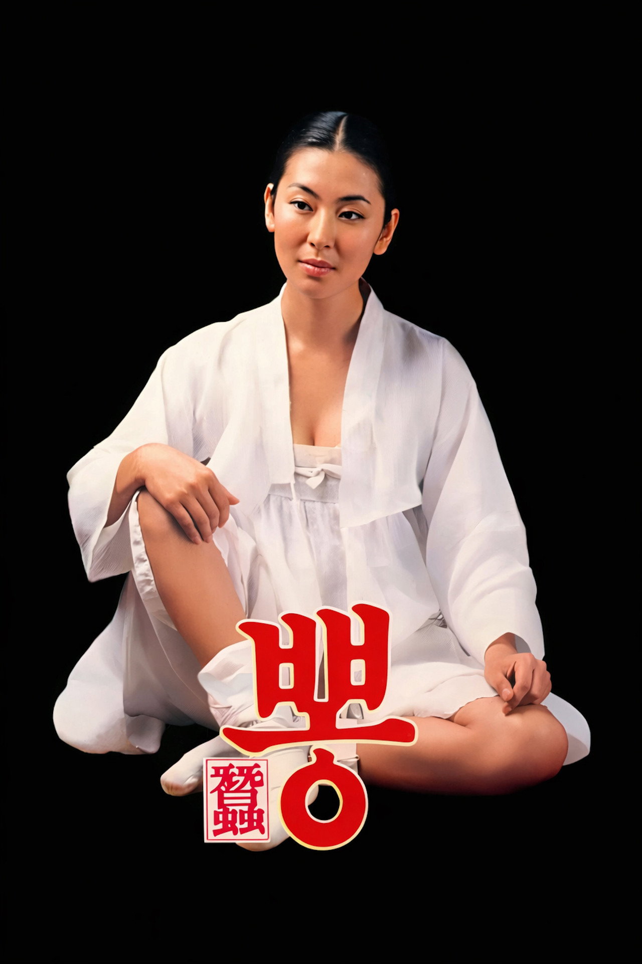 뽕 filmaffisch