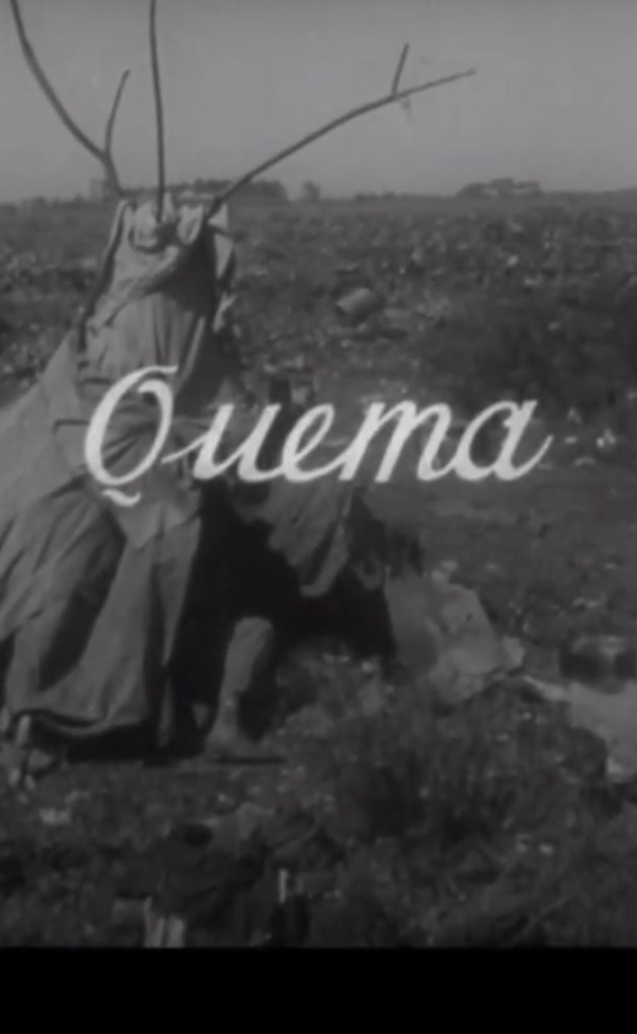 Quema filmaffisch