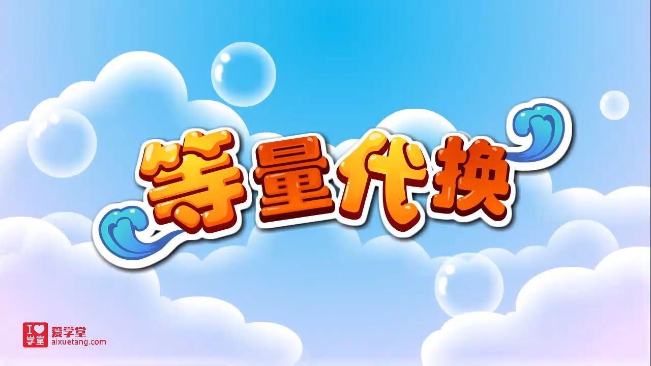 数学趣味动画（清华附小-人教版） — Épisode 29