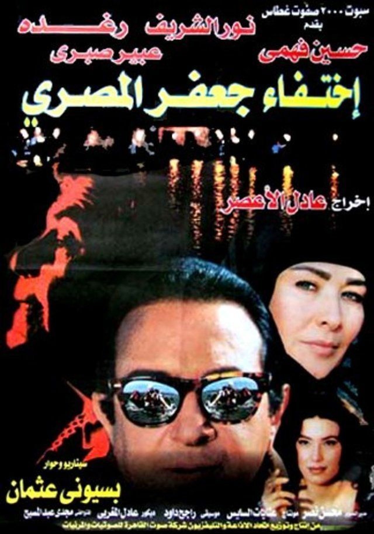 اختفاء جعفر المصري اختفاء جعفر المصري