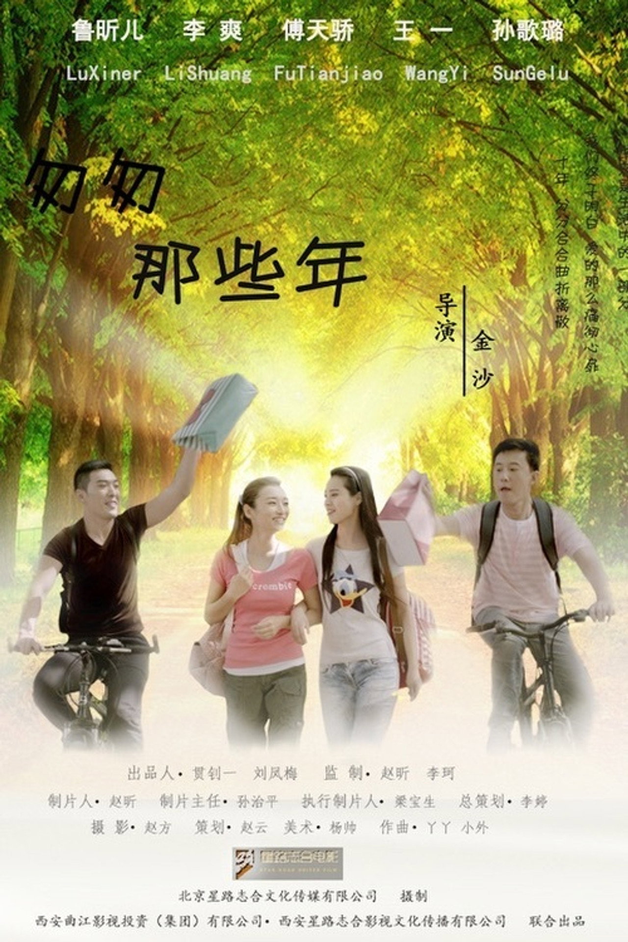 Record Love Song filmaffisch