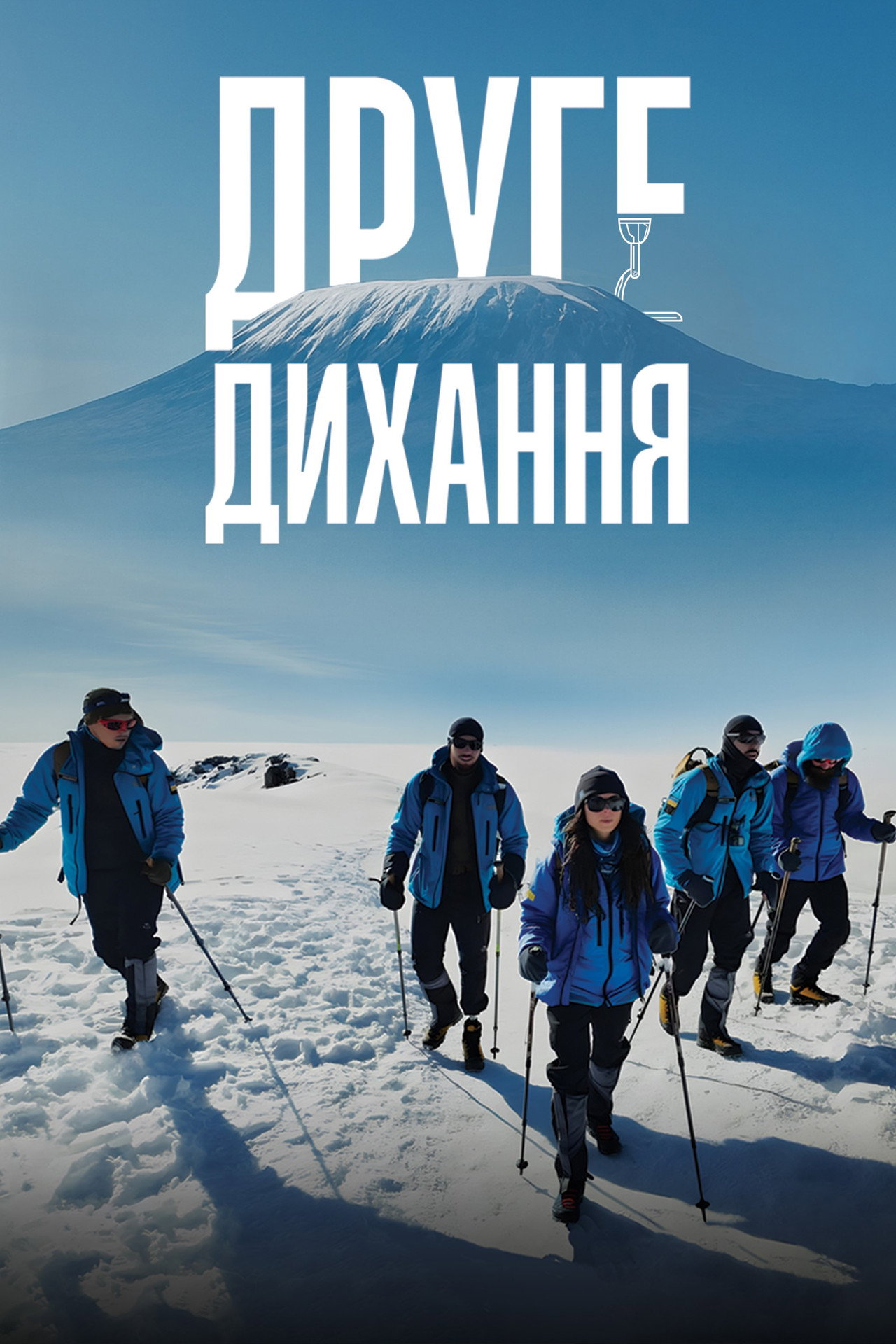 Друге дихання filmaffisch