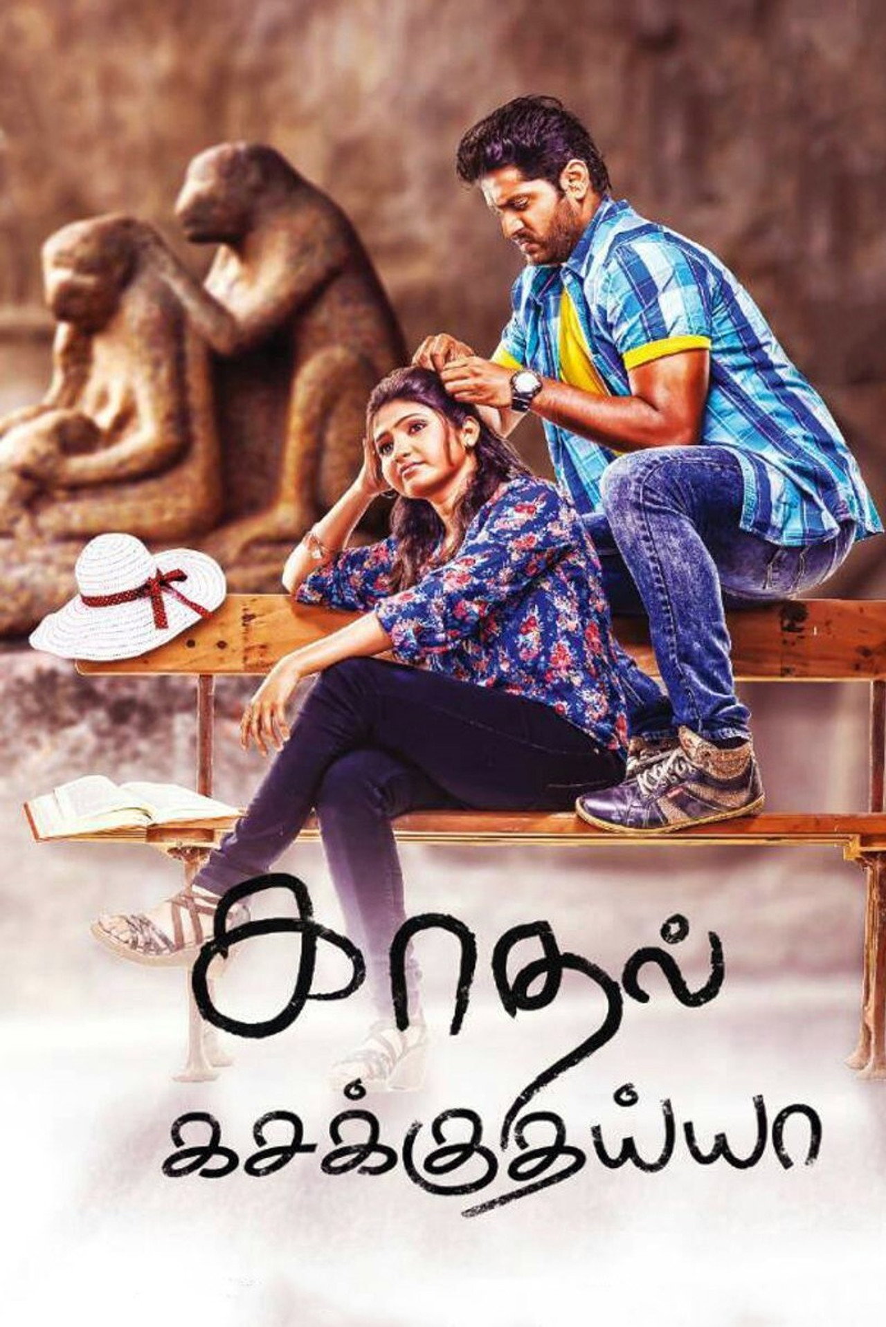 காதல் கசக்குதையா filmaffisch