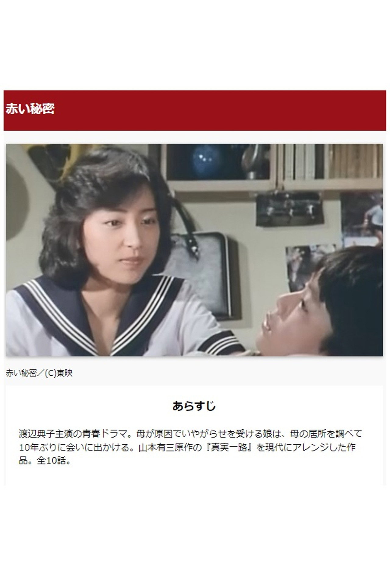 赤い秘密