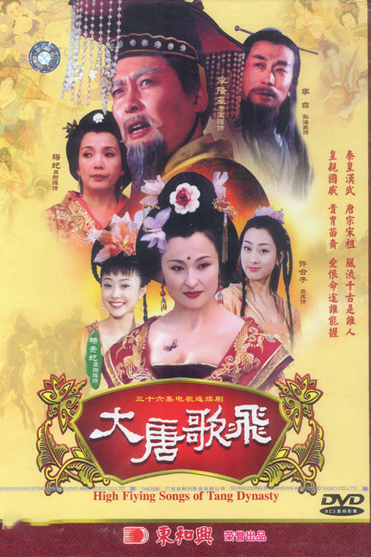 High Flying Songs of Tang Dynasty