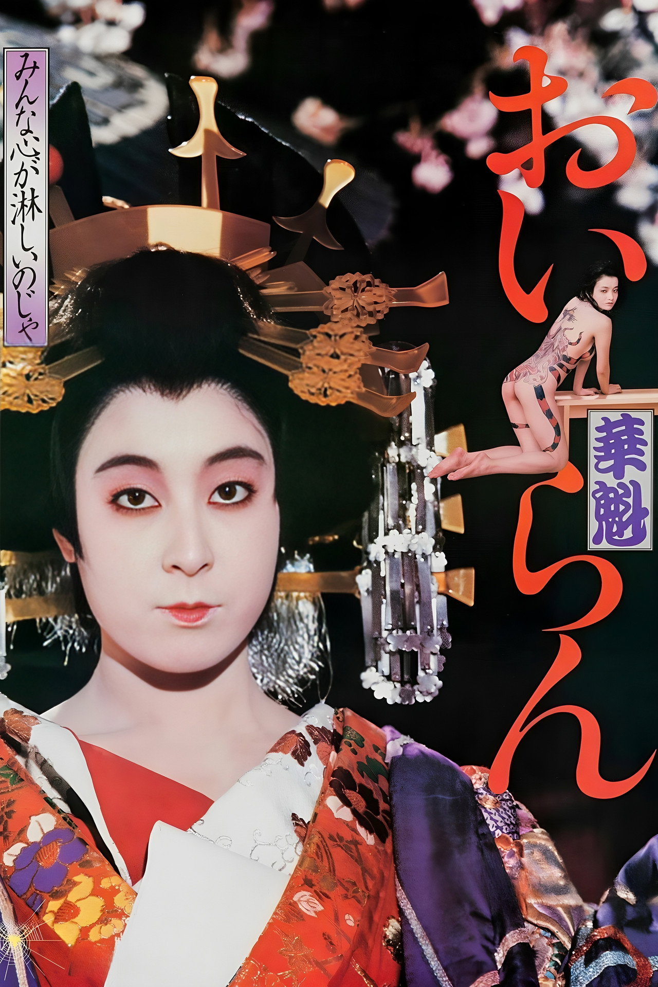 Oiran afişi