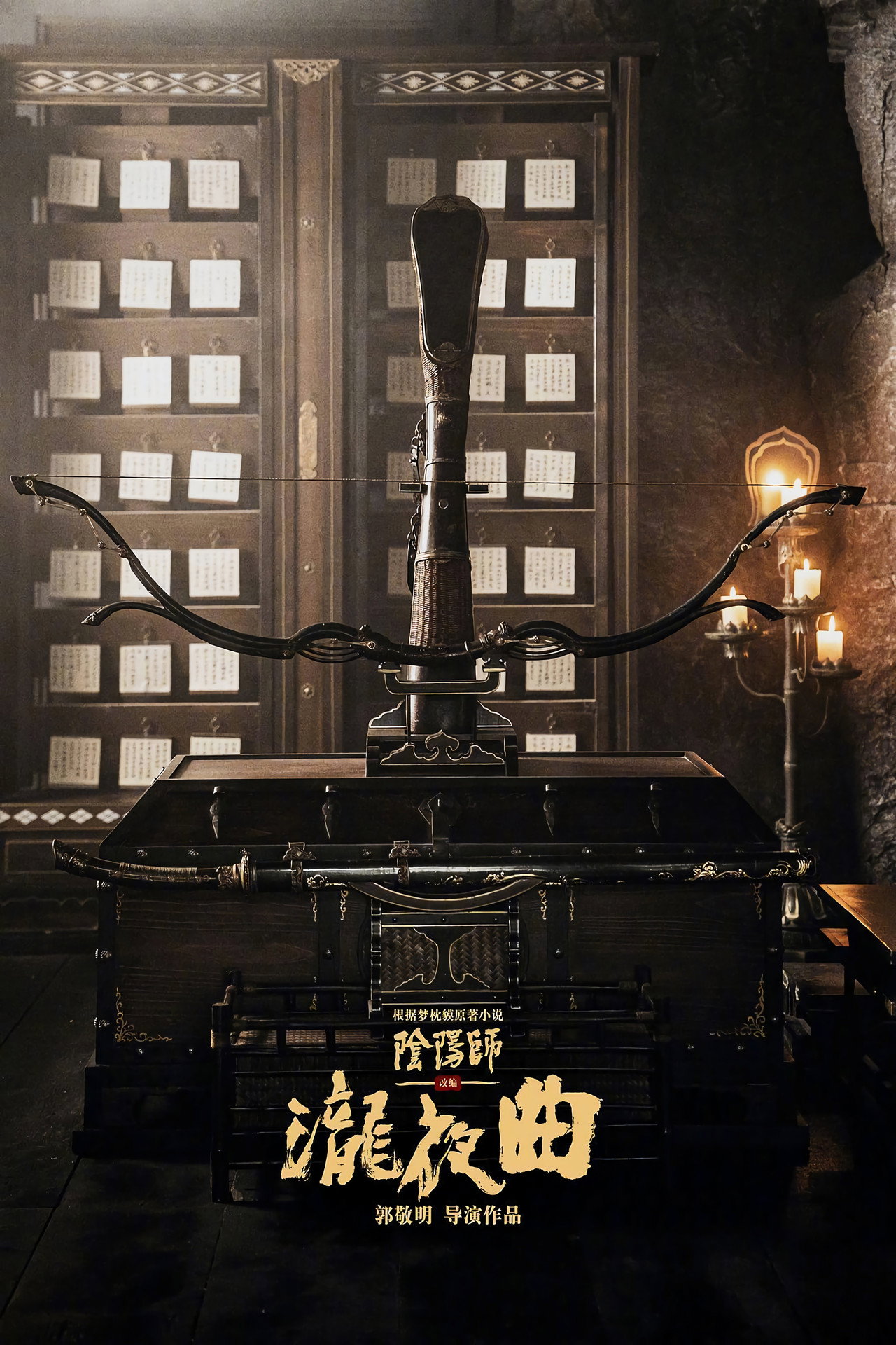 晴雅集2泷夜曲 poster