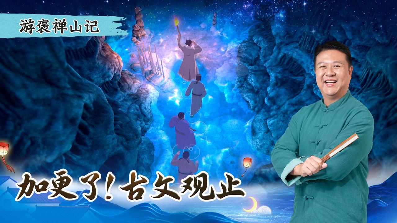 斑马百科探索 — Épisode 12