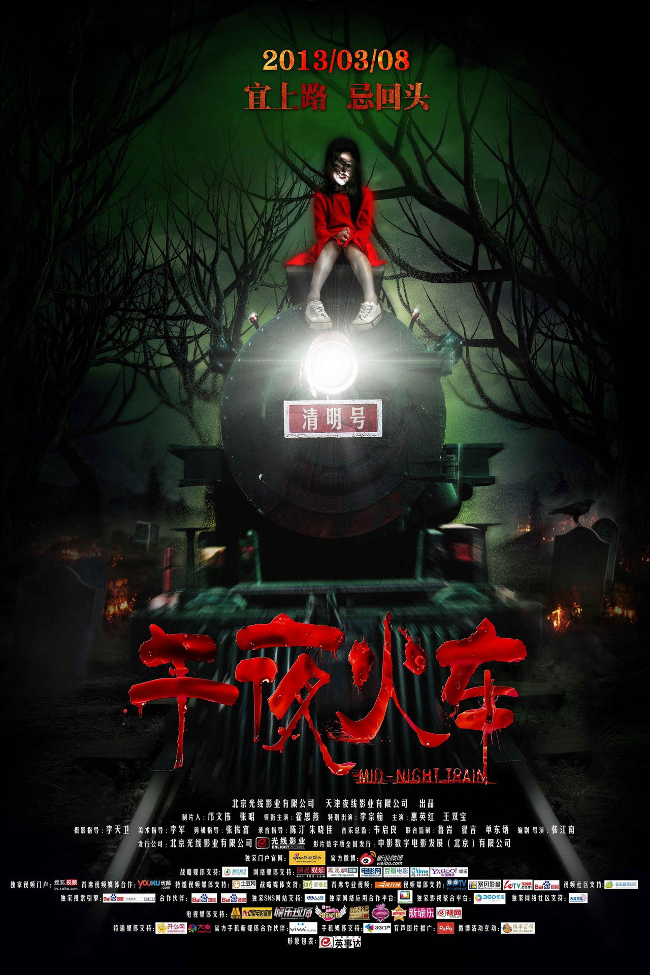 Mid-Night Train poster
