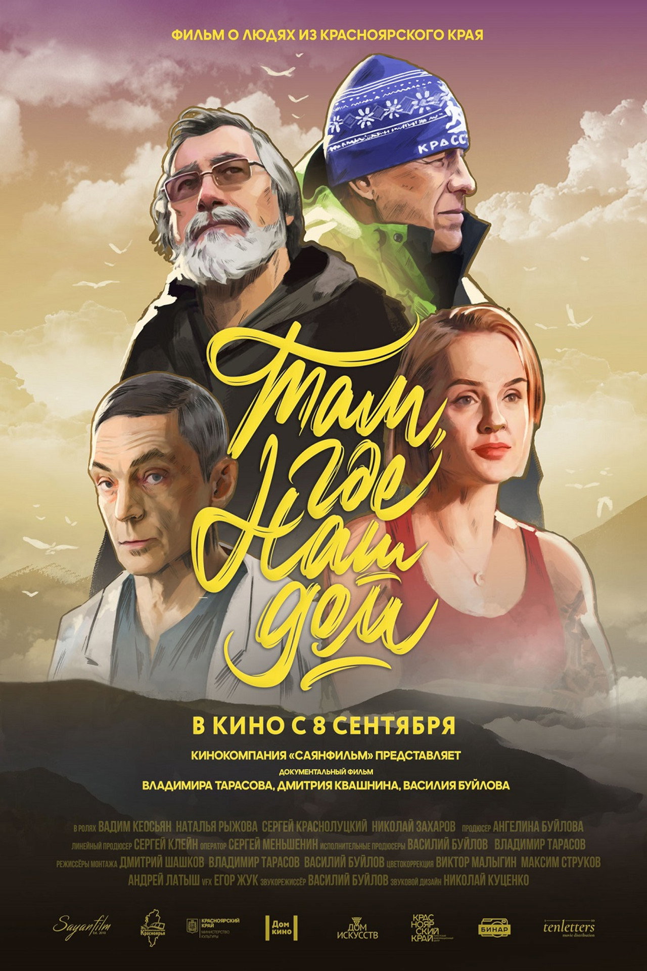 Там, где наш дом filmaffisch