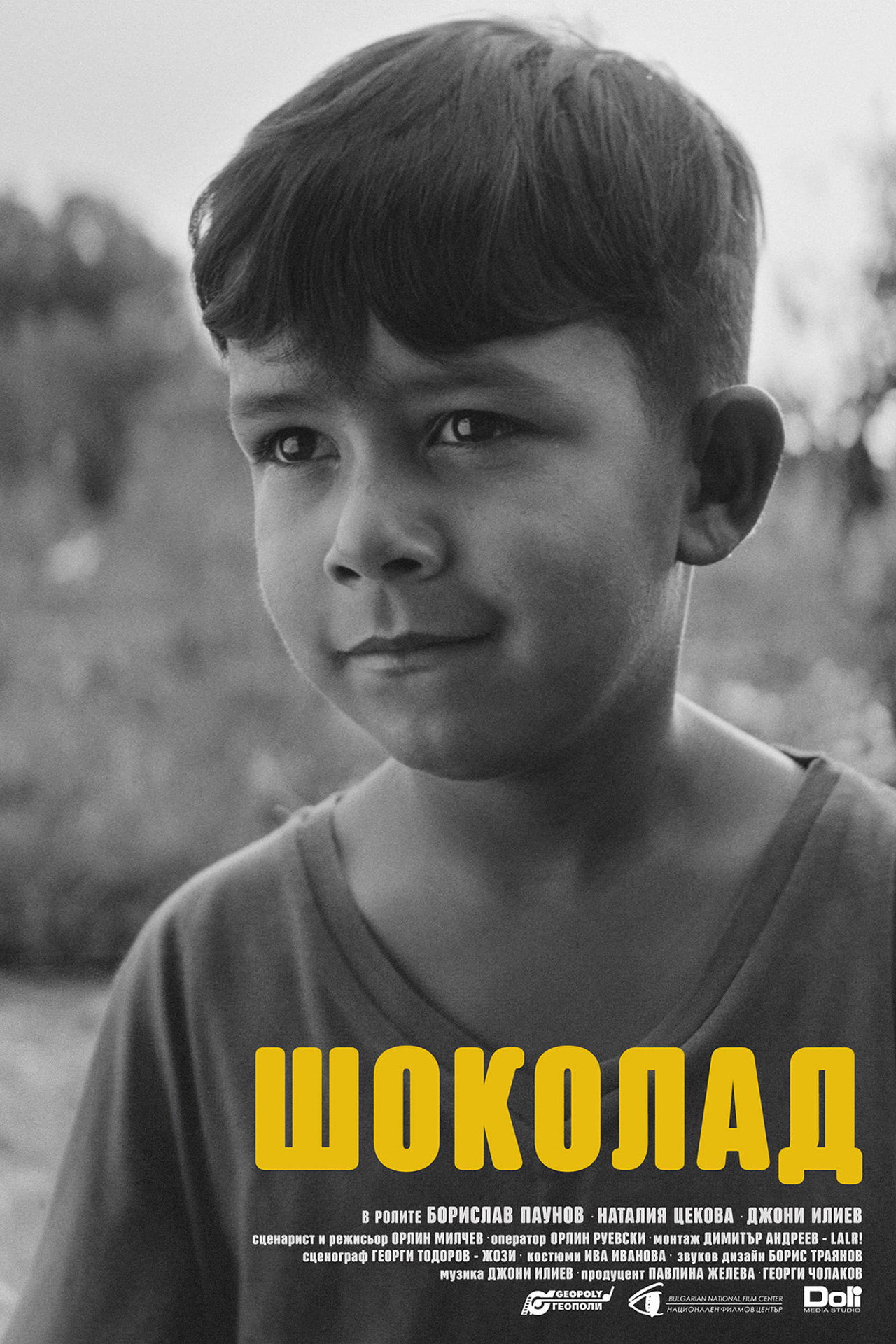 Шоколад filmaffisch
