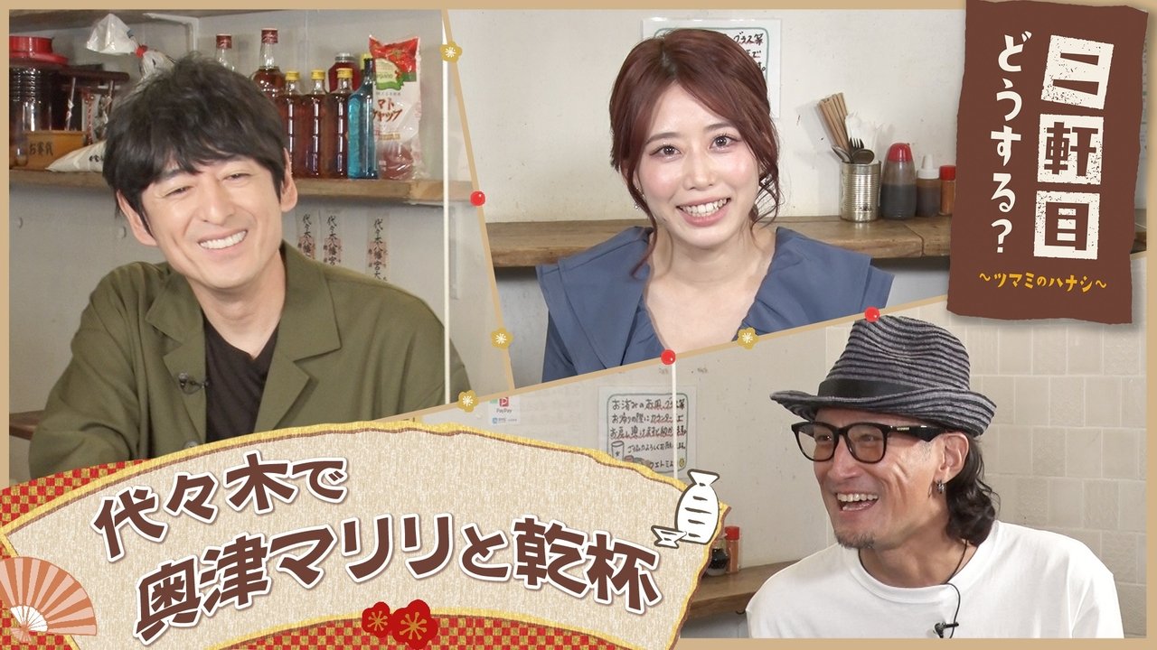 Nikenme Dou Suru? ~Tsumami no Hanashi~ - Season 6 Episode 48 : Episode 48