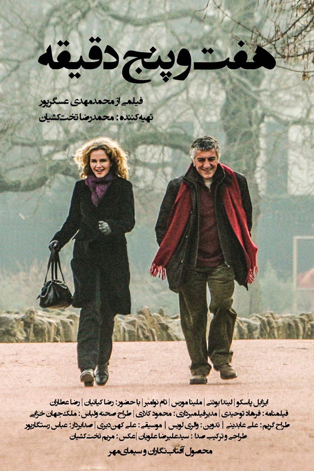 هفت و پنج دقیقه filmaffisch