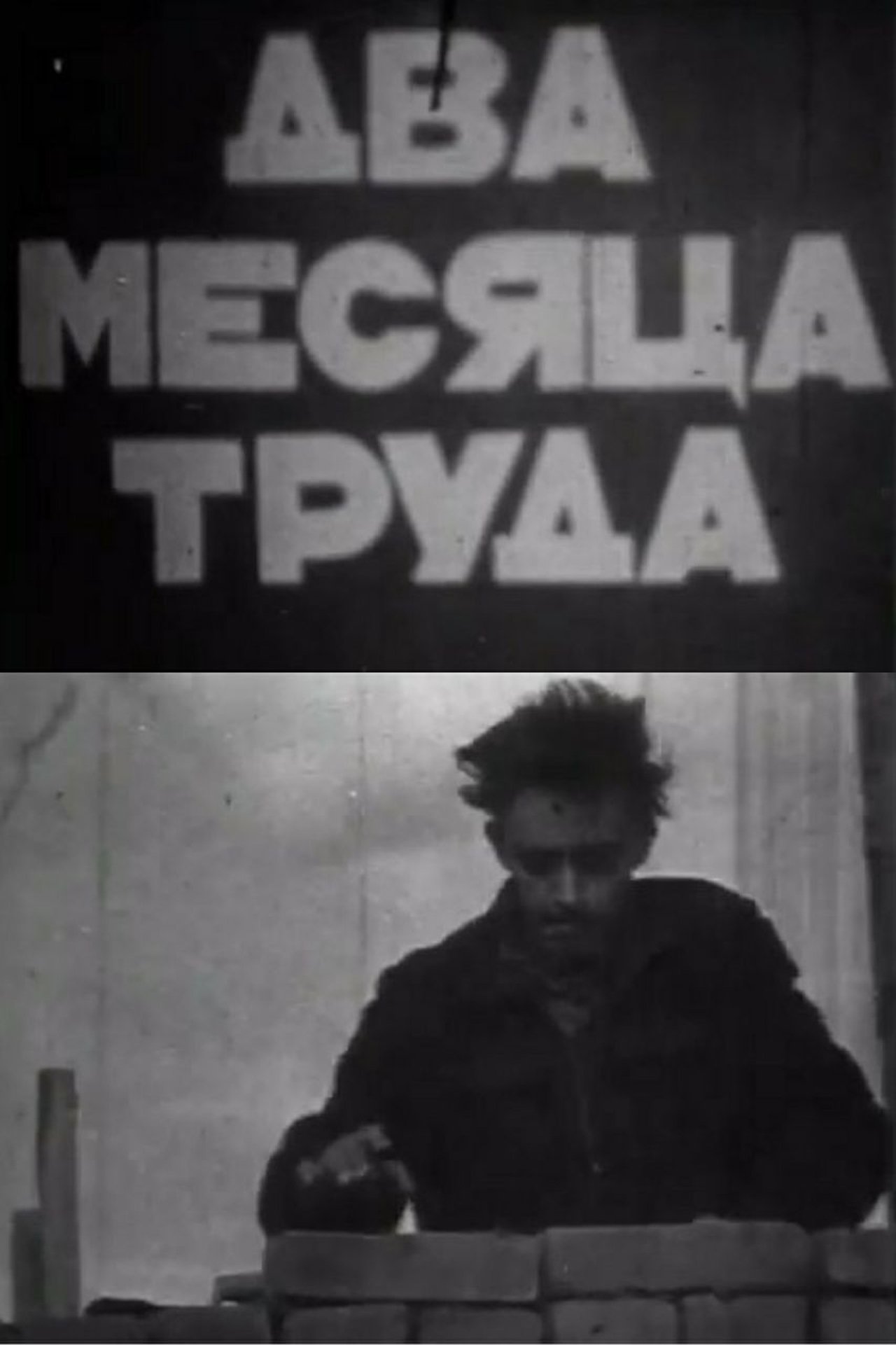 مشاهدة فيلم Two Months of Work مترجم بدون اعلانات - بوستر