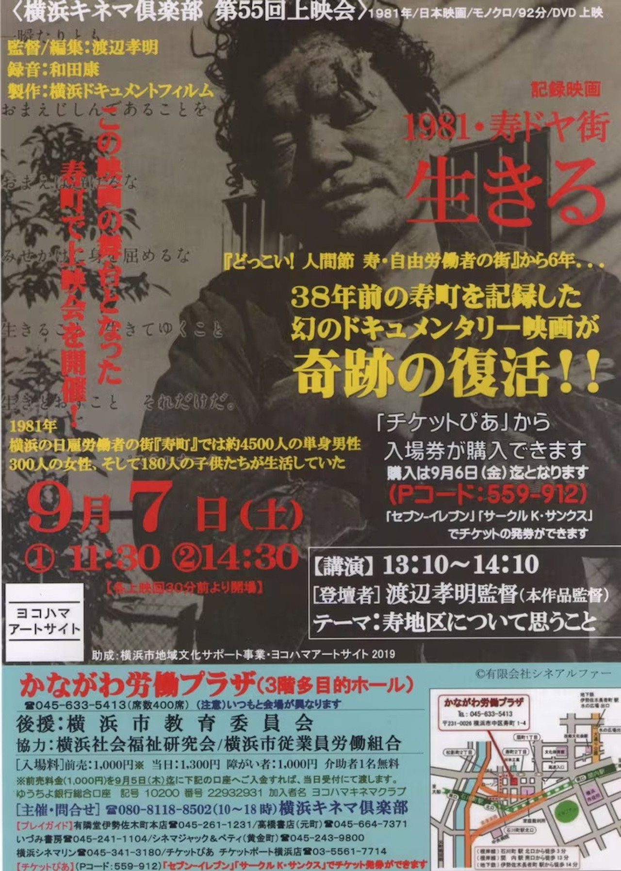 寿ドヤ街・生きる filmaffisch