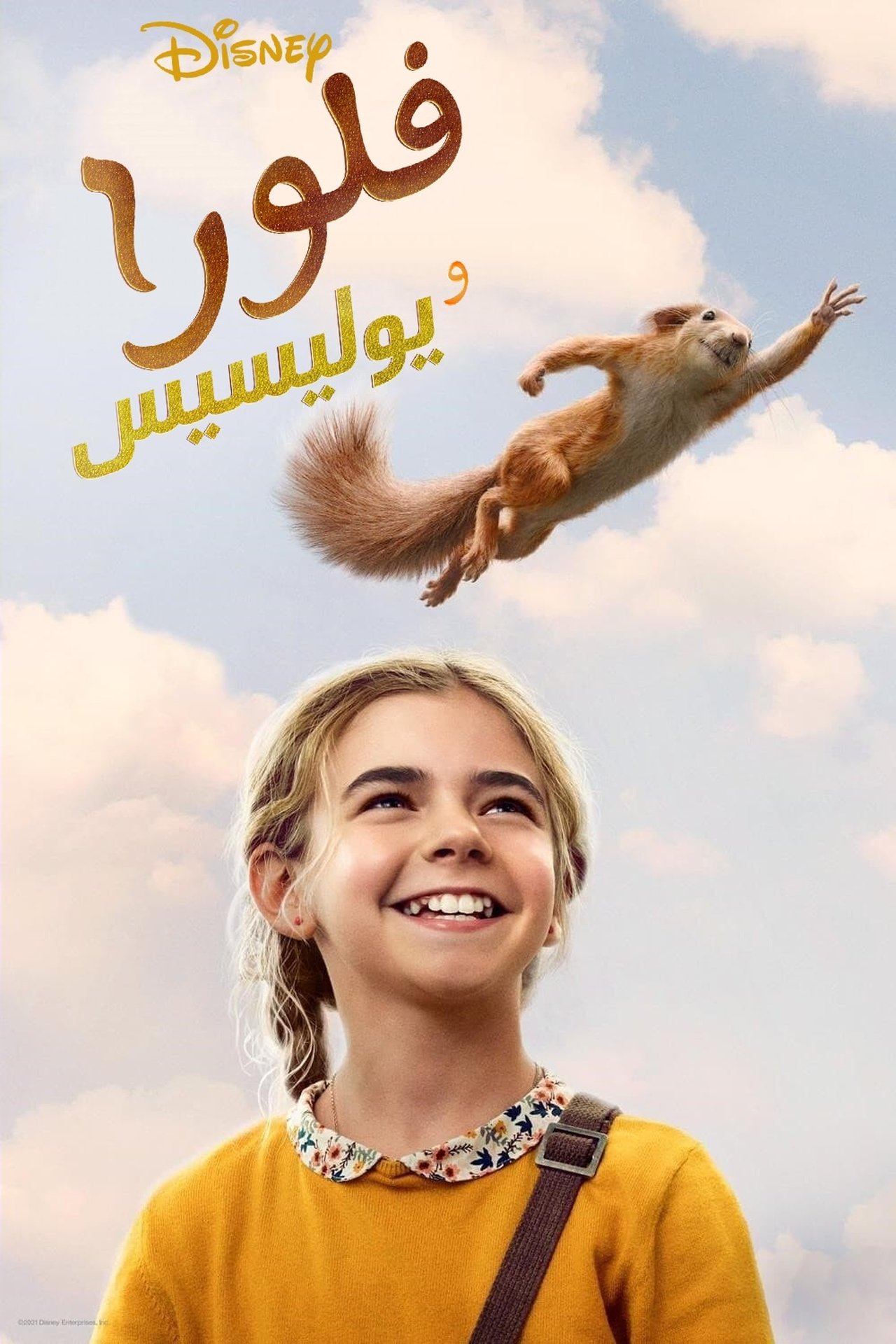 مشاهدة فيلم Flora & Ulysses مترجم بدون اعلانات - بوستر
