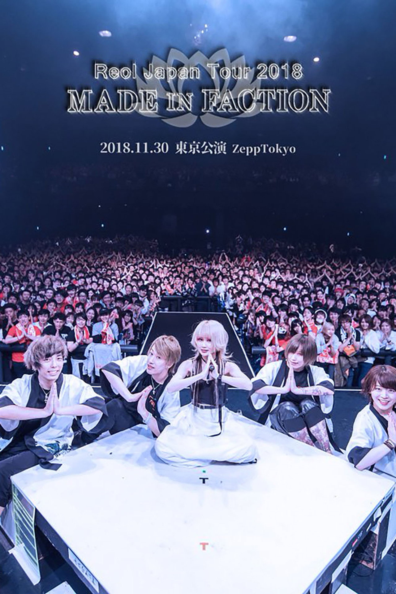 Reol Japan Tour 2018 - MADE IN FACTION filmaffisch