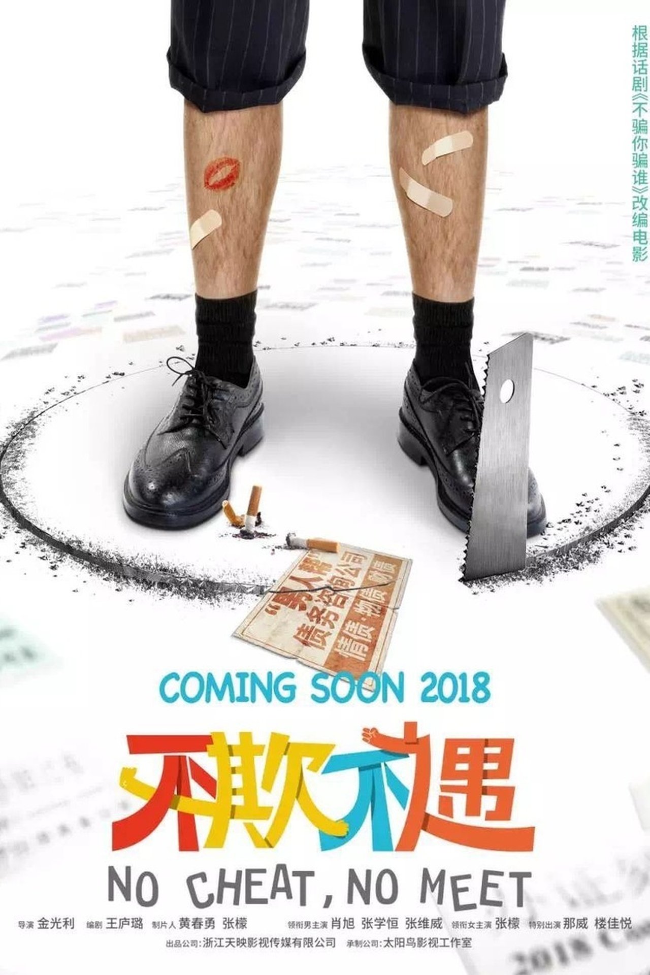 不欺不遇 不欺不遇